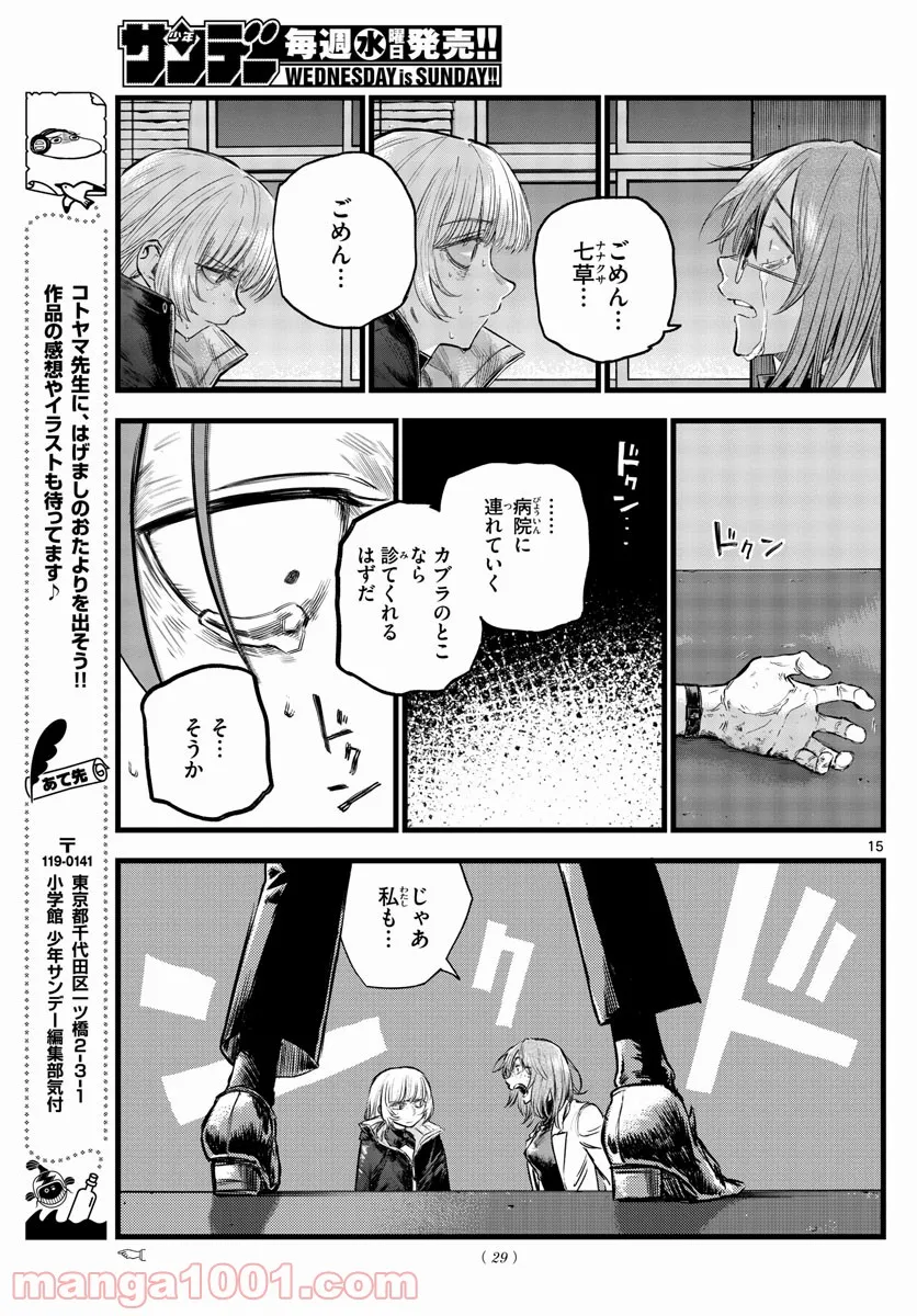 よふかしのうた 漫画 - 第92話 - Page 15