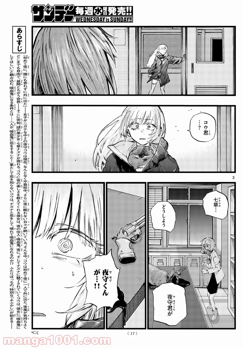 よふかしのうた 漫画 - 第92話 - Page 3