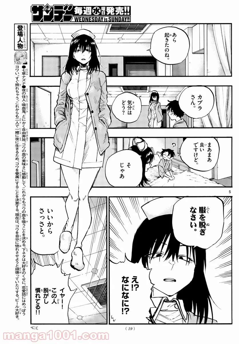 よふかしのうた 漫画 - 第92話 - Page 5