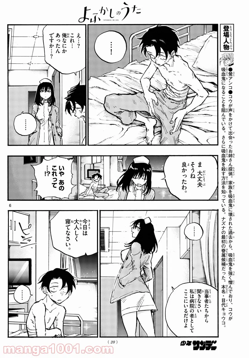 よふかしのうた 漫画 - 第92話 - Page 6