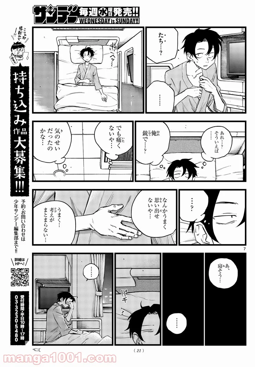 よふかしのうた 漫画 - 第92話 - Page 7