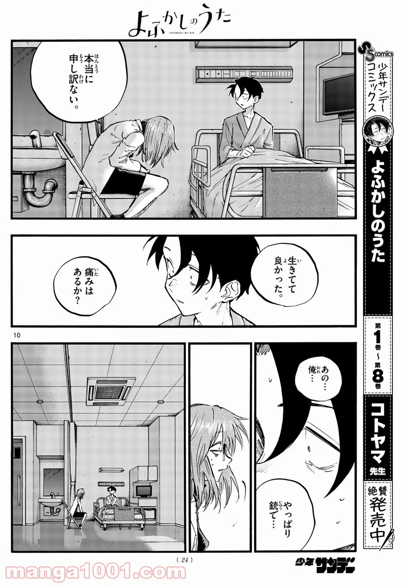 よふかしのうた 漫画 - 第92話 - Page 10