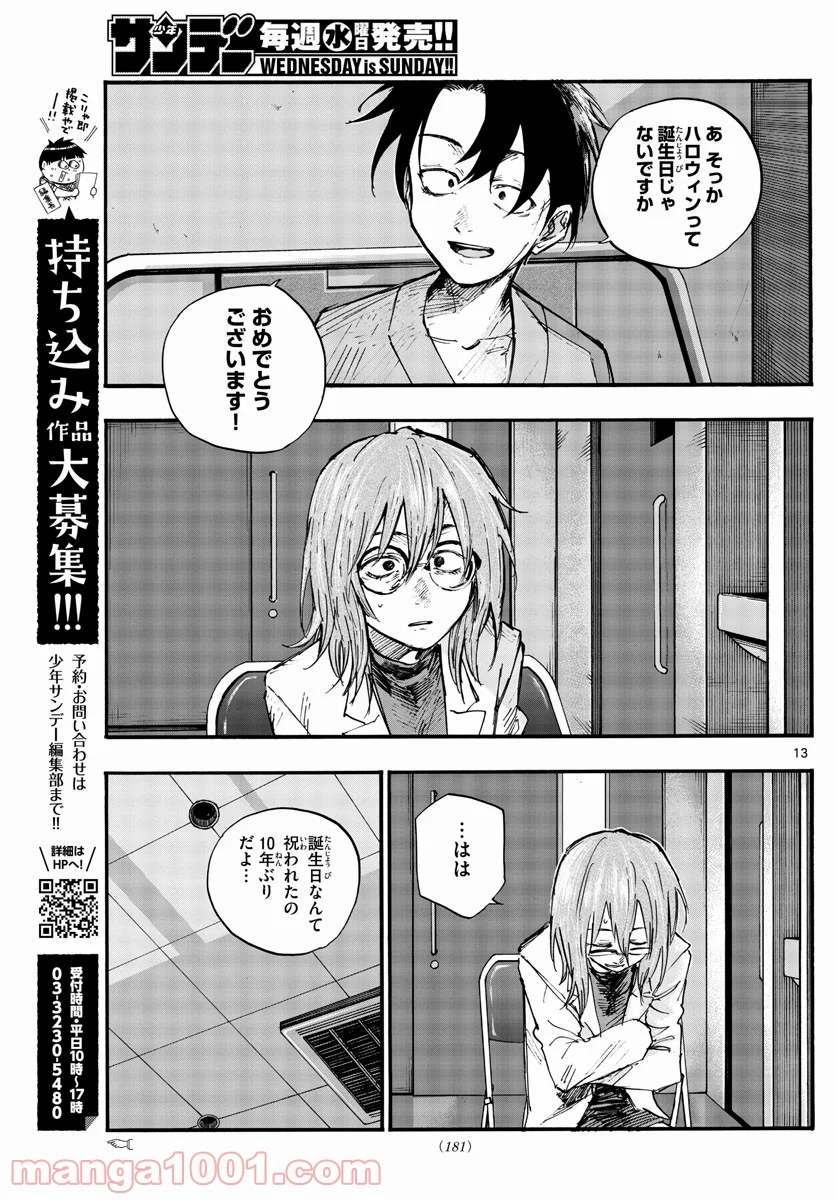 よふかしのうた 漫画 - 第93話 - Page 13