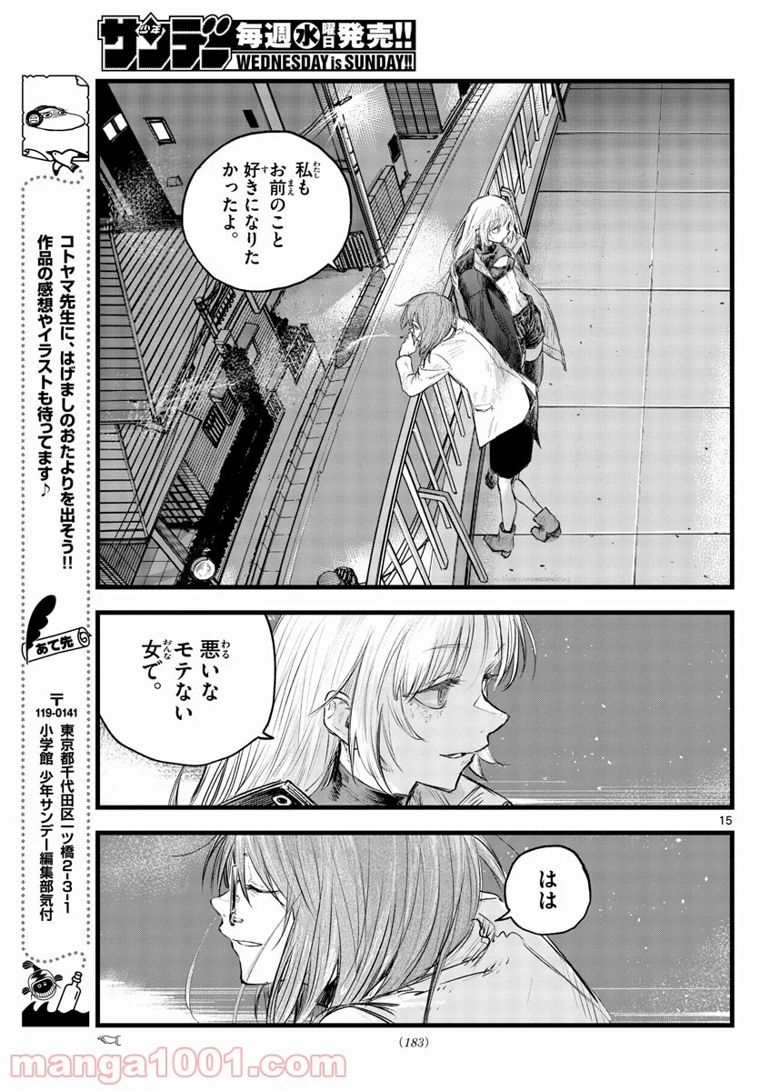 よふかしのうた 漫画 - 第93話 - Page 15