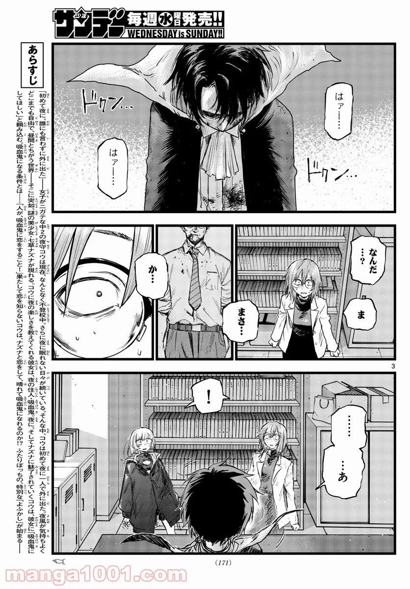 よふかしのうた 漫画 - 第93話 - Page 3