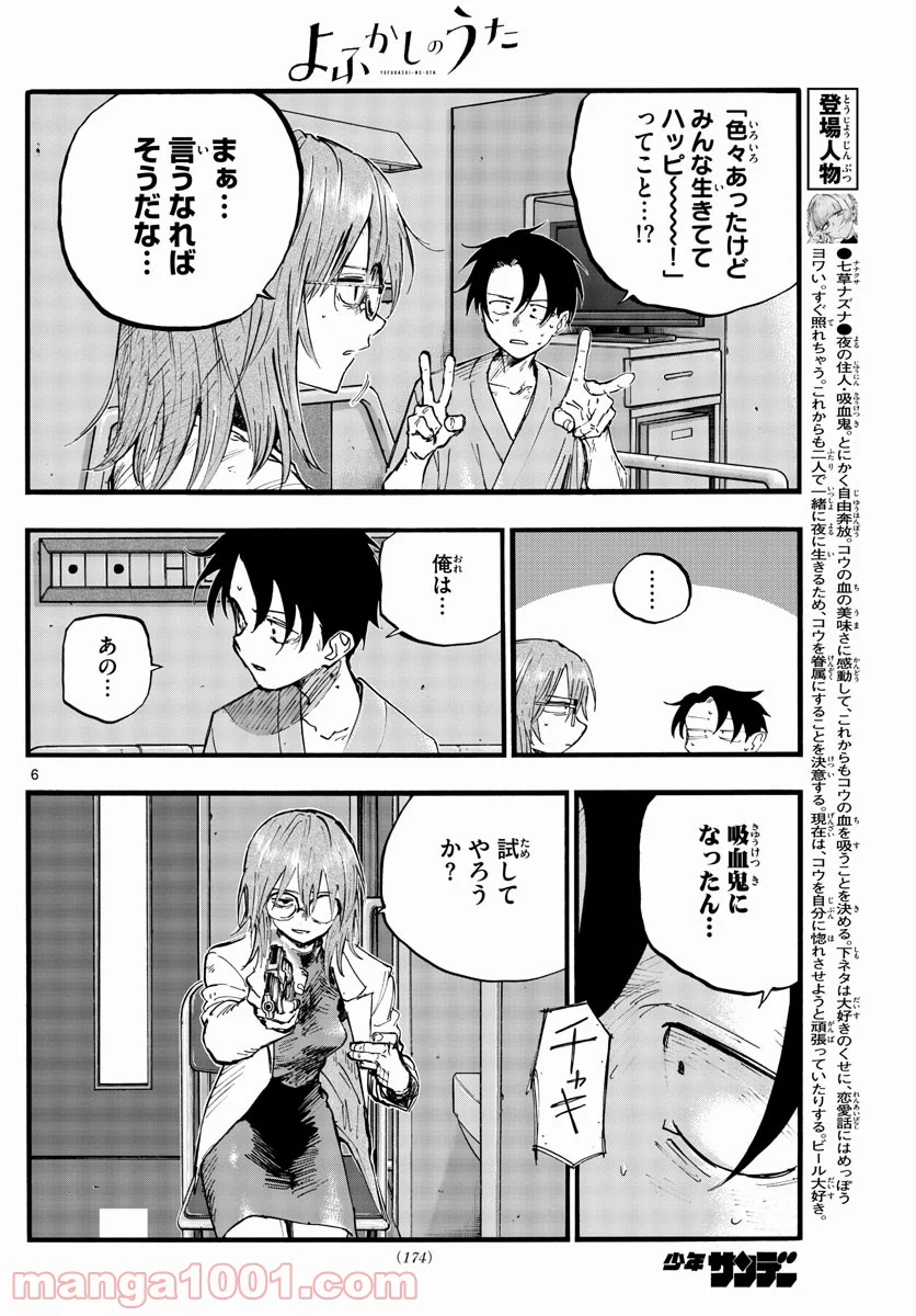 よふかしのうた 漫画 - 第93話 - Page 6