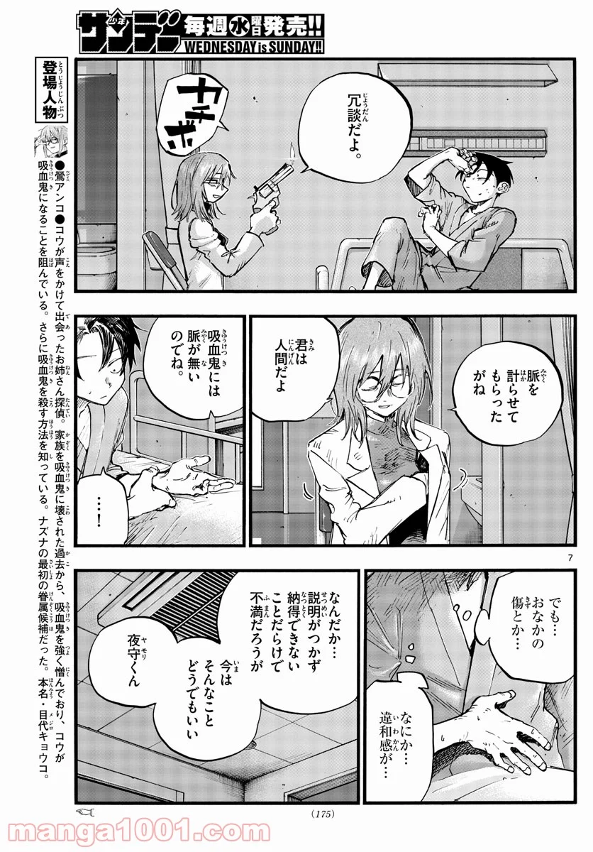 よふかしのうた 漫画 - 第93話 - Page 7