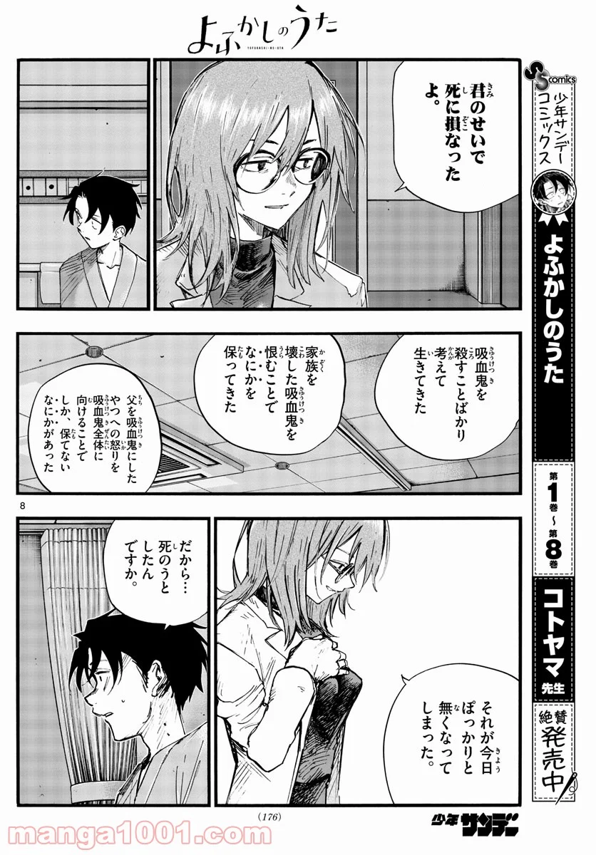 よふかしのうた 漫画 - 第93話 - Page 8