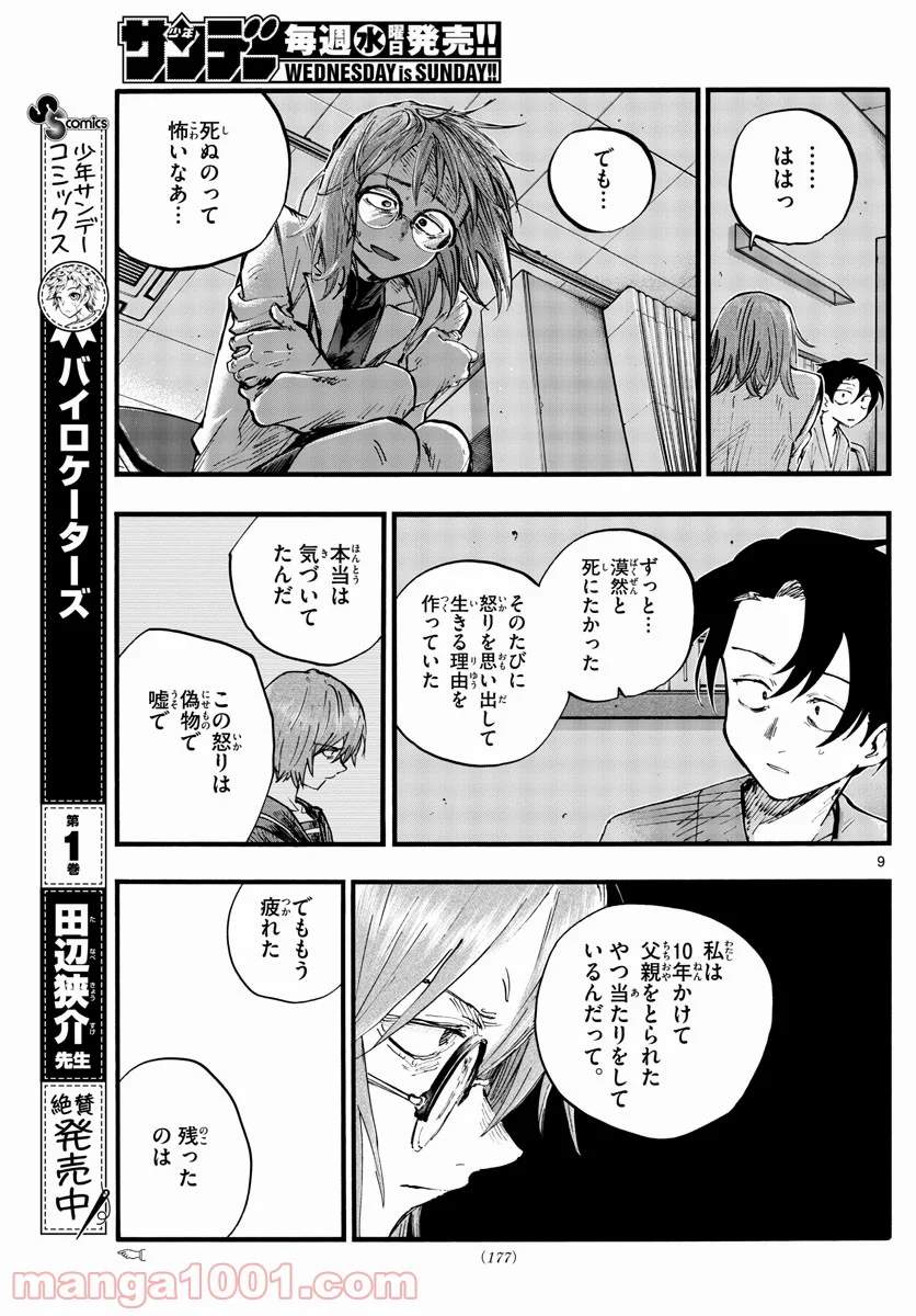 よふかしのうた 漫画 - 第93話 - Page 9