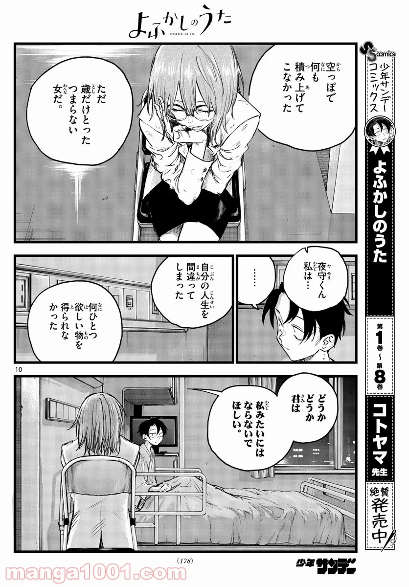 よふかしのうた 漫画 - 第93話 - Page 10