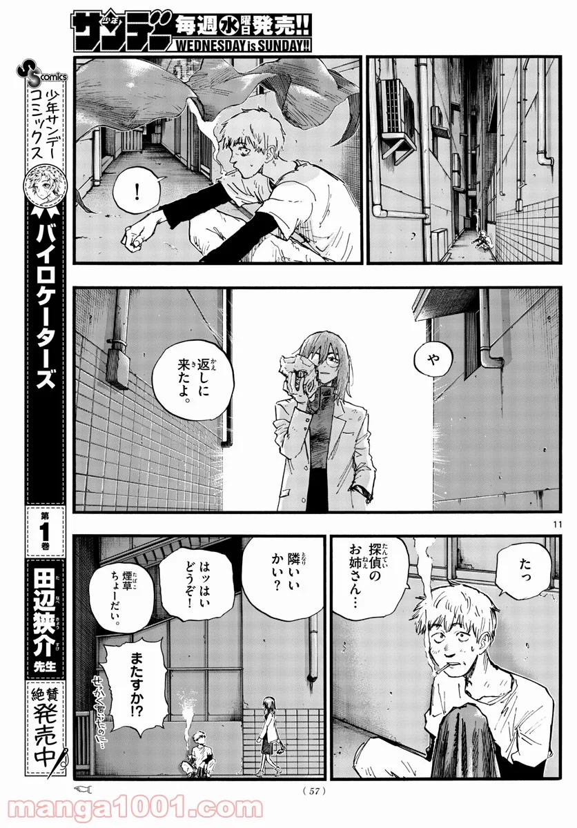 よふかしのうた 漫画 - 第94話 - Page 11