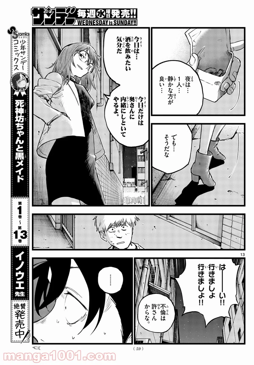 よふかしのうた 漫画 - 第94話 - Page 13