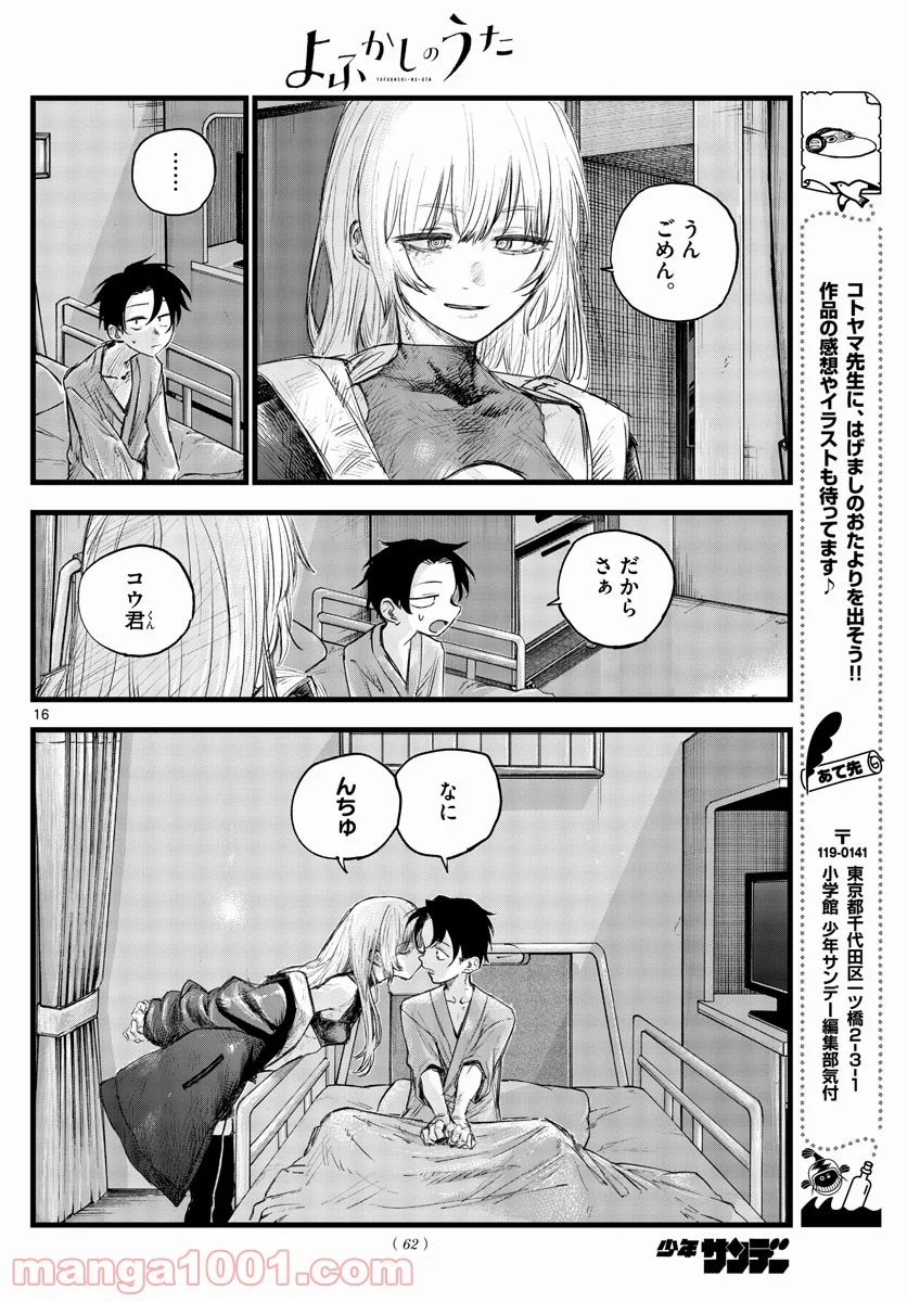 よふかしのうた 漫画 - 第94話 - Page 16