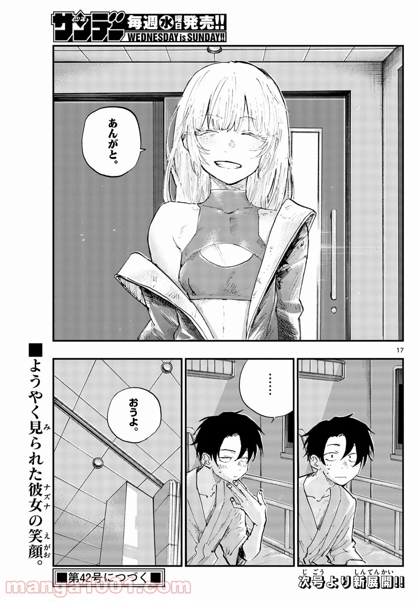 よふかしのうた 漫画 - 第94話 - Page 17