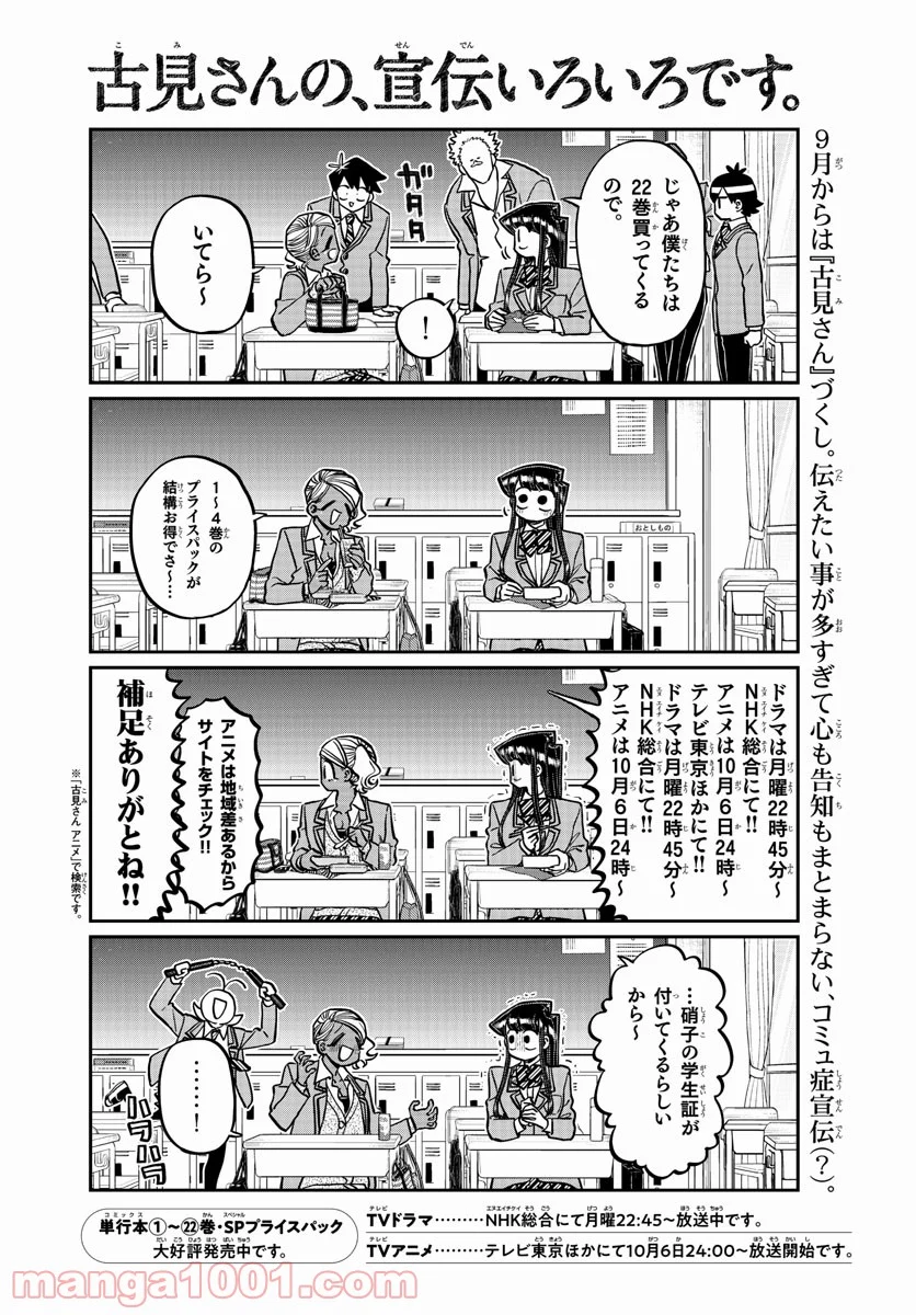 よふかしのうた 漫画 - 第94話 - Page 18