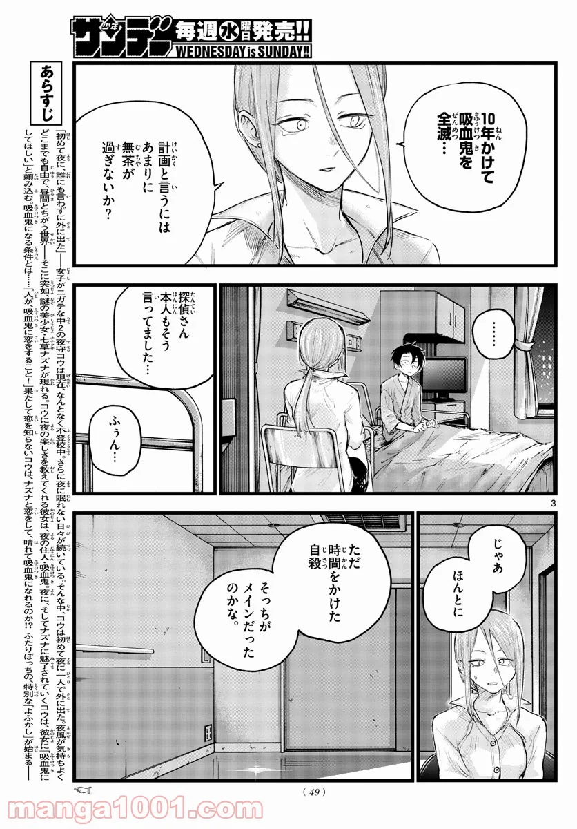 よふかしのうた 漫画 - 第94話 - Page 3