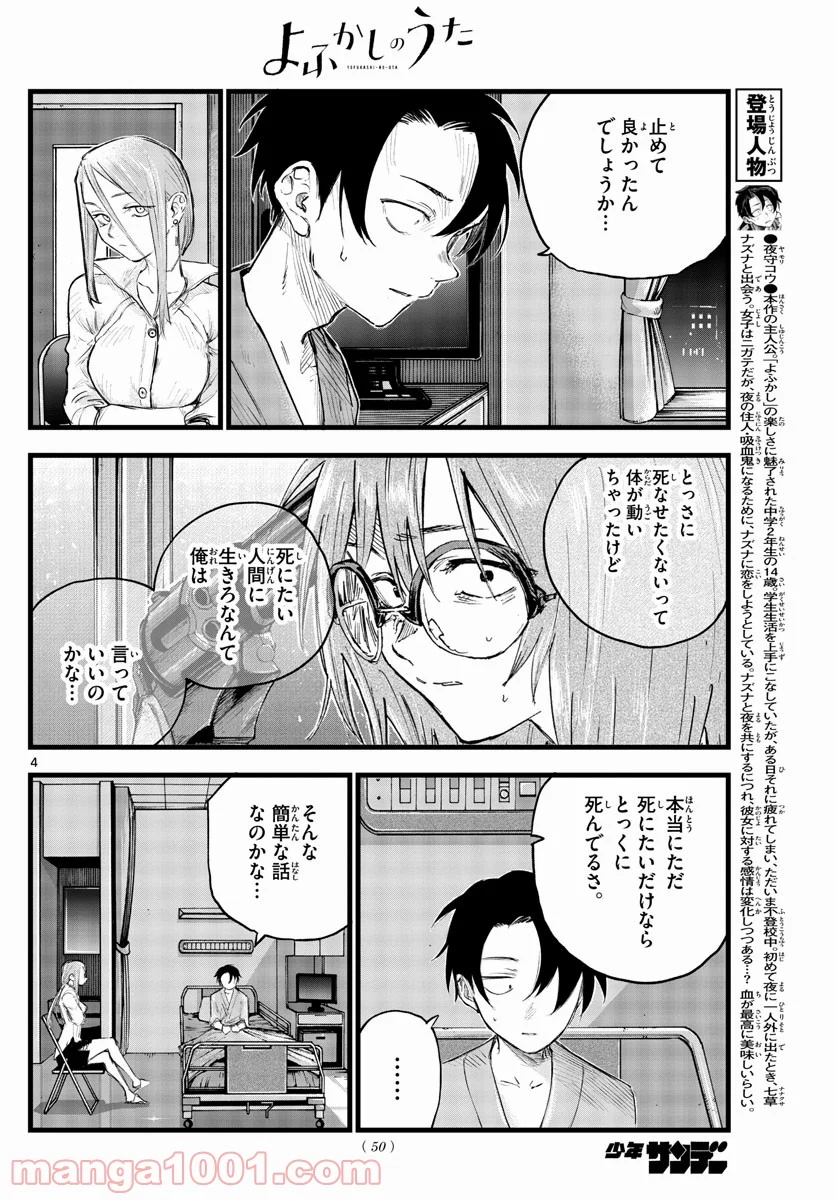 よふかしのうた 漫画 - 第94話 - Page 4