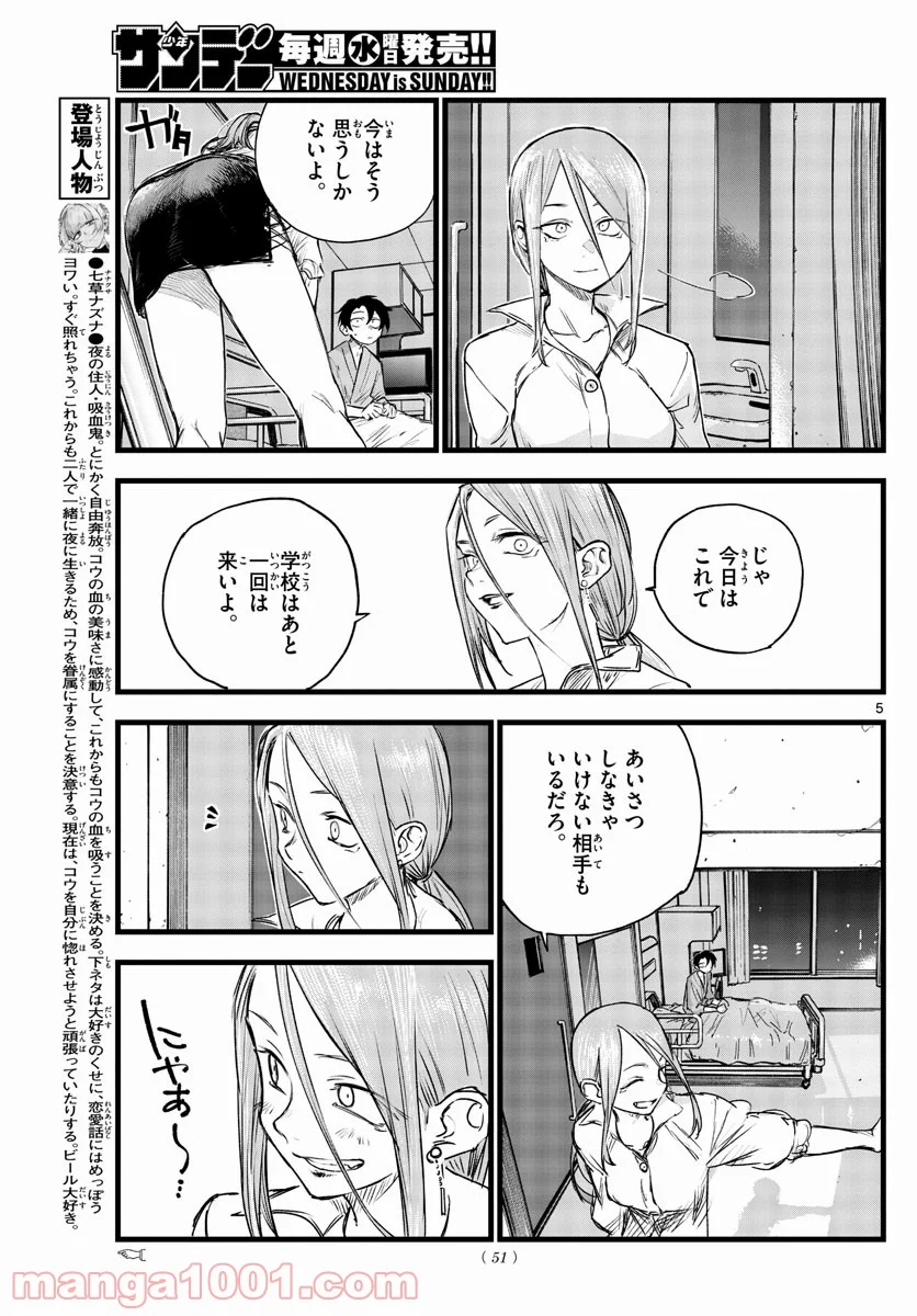 よふかしのうた 漫画 - 第94話 - Page 5