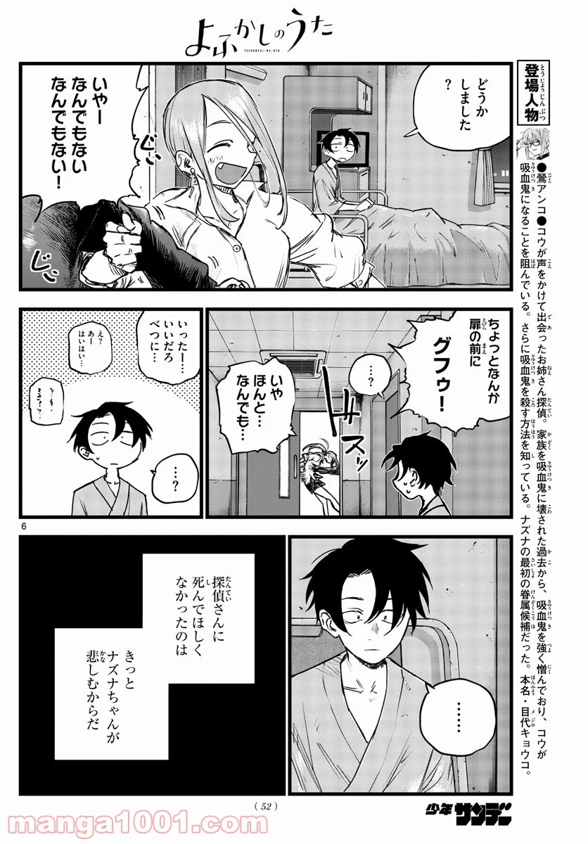 よふかしのうた 漫画 - 第94話 - Page 6