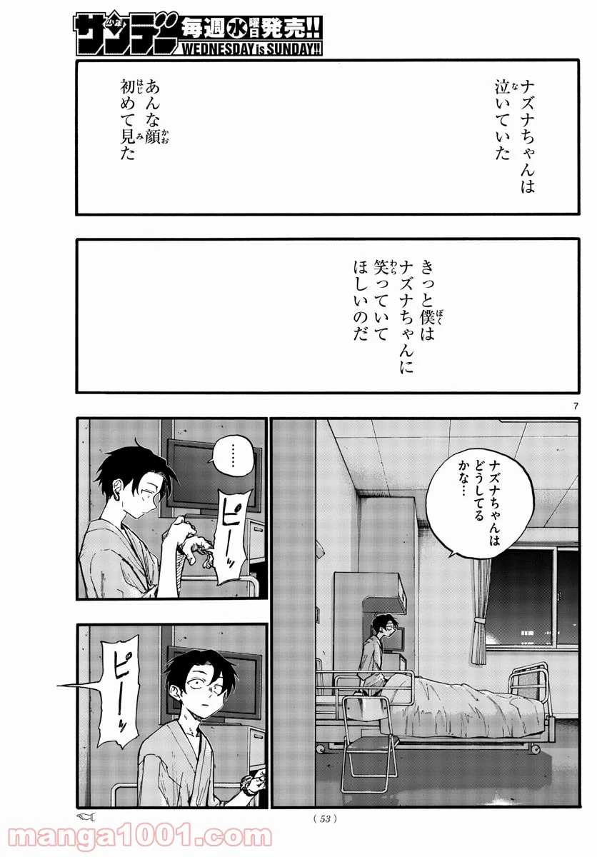 よふかしのうた 漫画 - 第94話 - Page 7