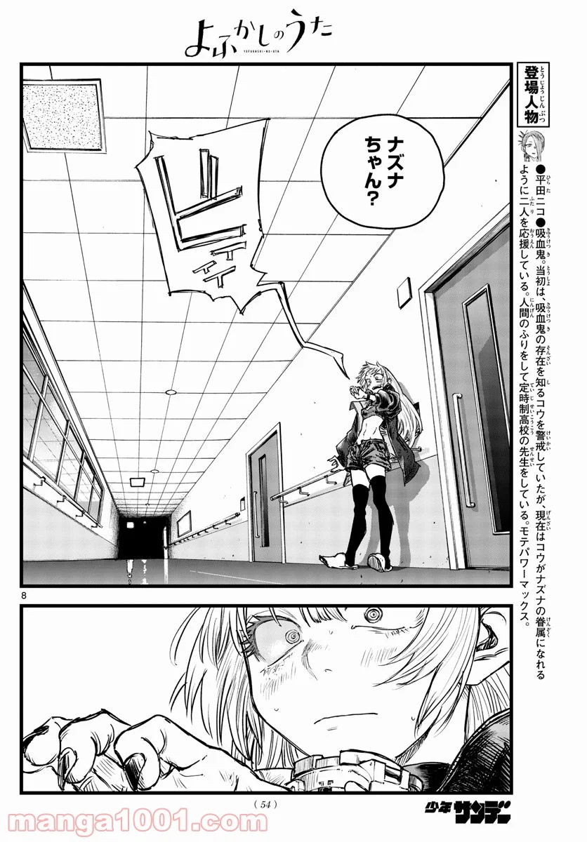 よふかしのうた 漫画 - 第94話 - Page 8