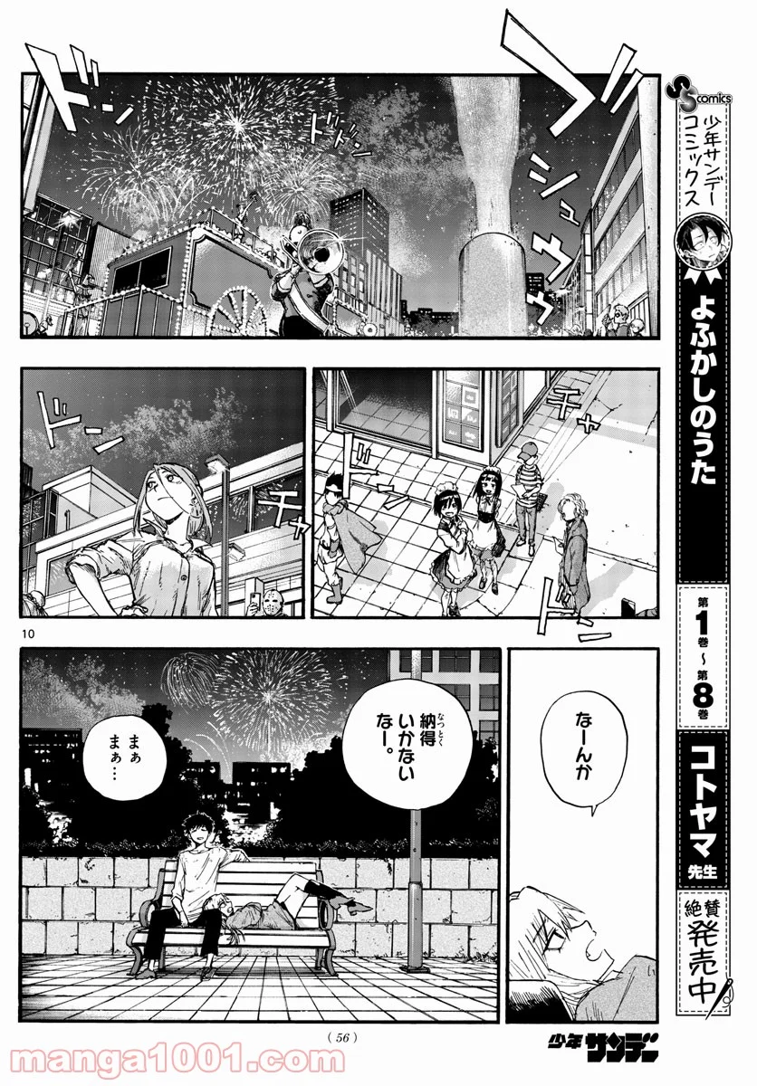 よふかしのうた 漫画 - 第94話 - Page 10