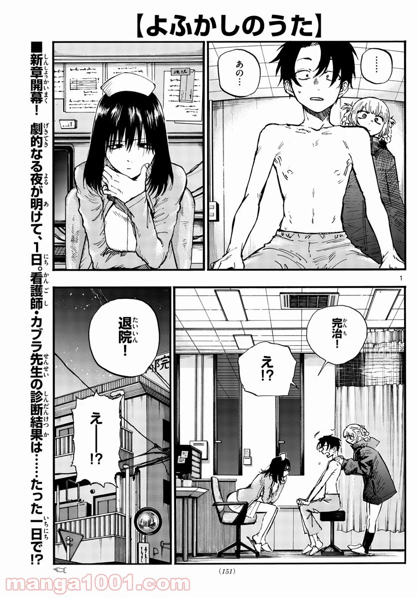 よふかしのうた 漫画 - 第95話 - Page 1