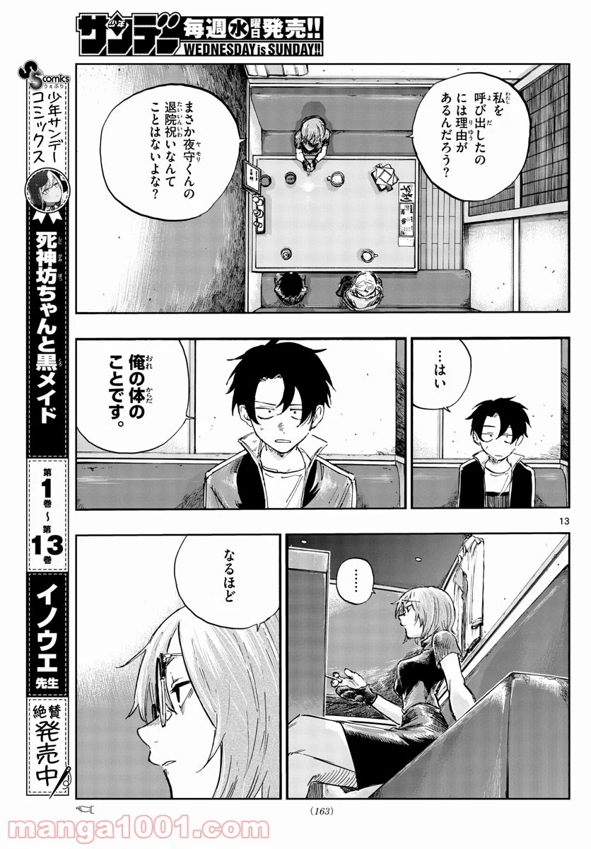 よふかしのうた 漫画 - 第95話 - Page 13