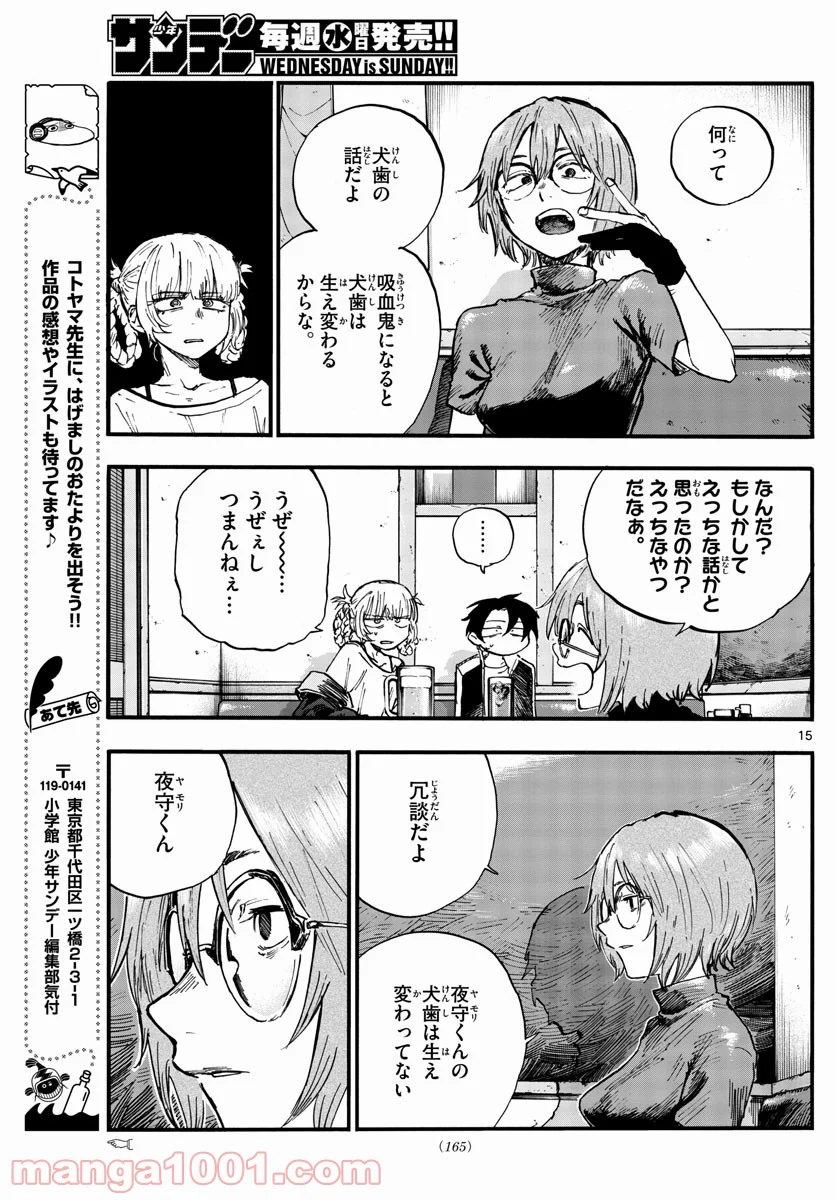 よふかしのうた 漫画 - 第95話 - Page 15