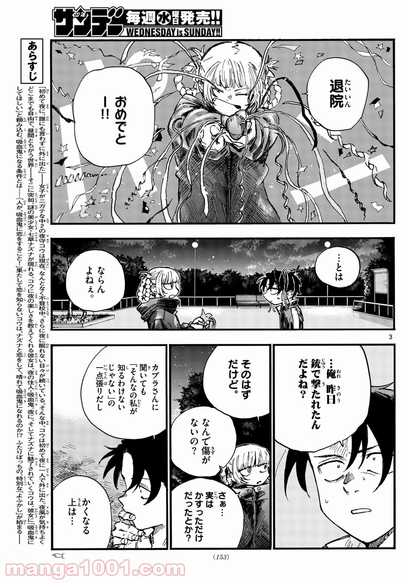 よふかしのうた 漫画 - 第95話 - Page 3