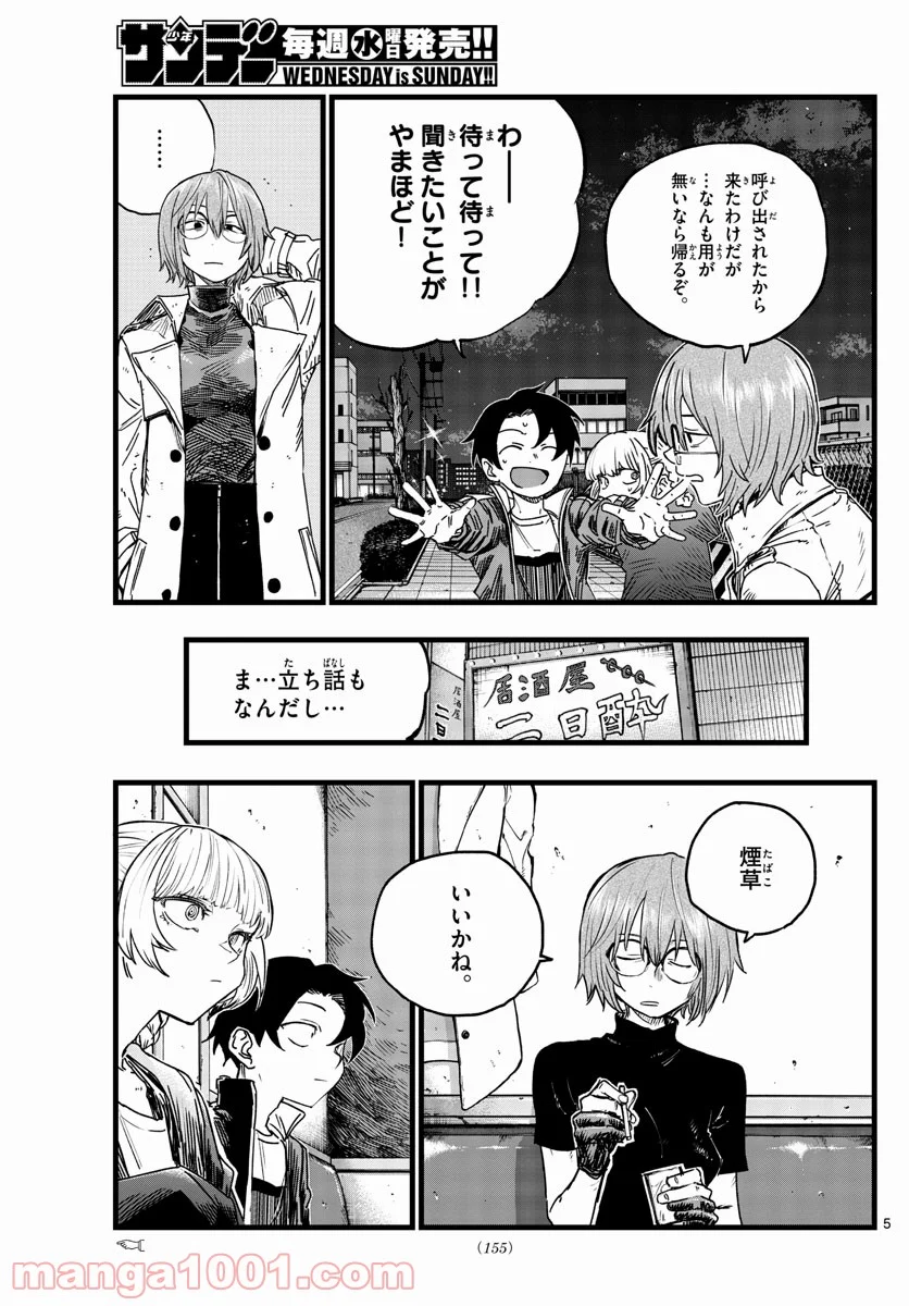 よふかしのうた 漫画 - 第95話 - Page 5