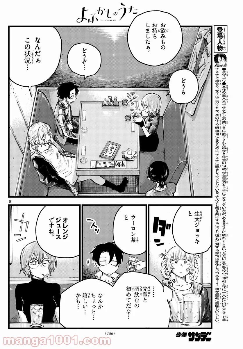 よふかしのうた 漫画 - 第95話 - Page 6