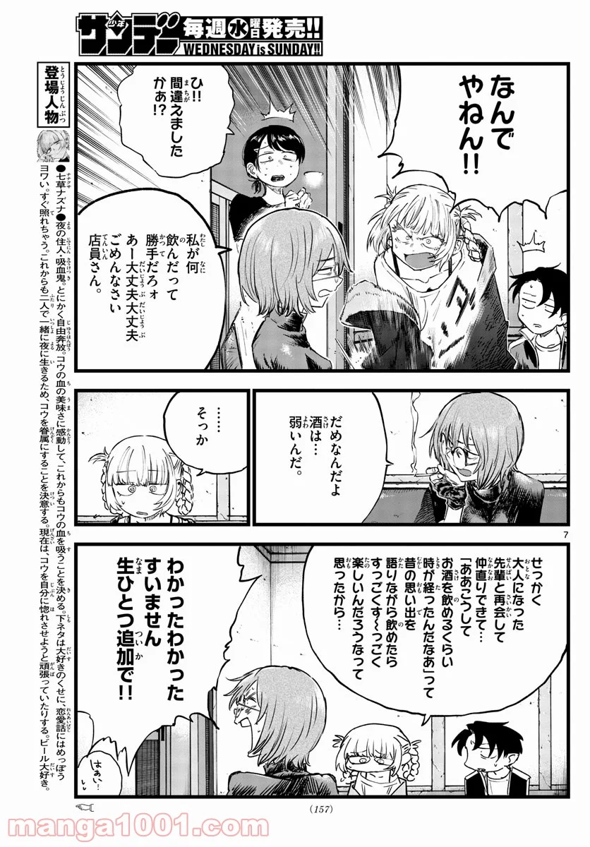 よふかしのうた 漫画 - 第95話 - Page 7