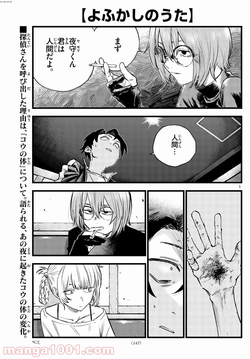 よふかしのうた 漫画 - 第96話 - Page 1