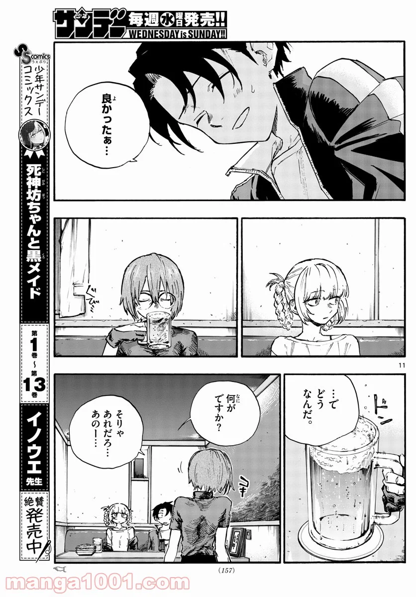 よふかしのうた 漫画 - 第96話 - Page 11