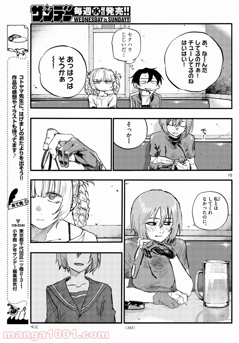 よふかしのうた 漫画 - 第96話 - Page 15