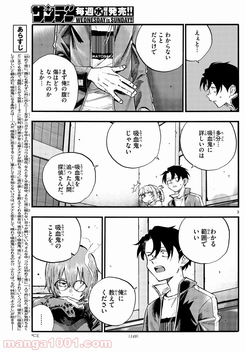 よふかしのうた 漫画 - 第96話 - Page 3