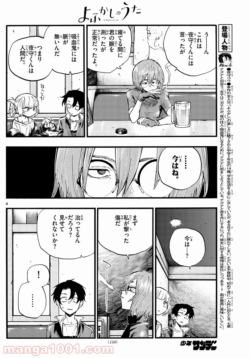 よふかしのうた 漫画 - 第96話 - Page 4