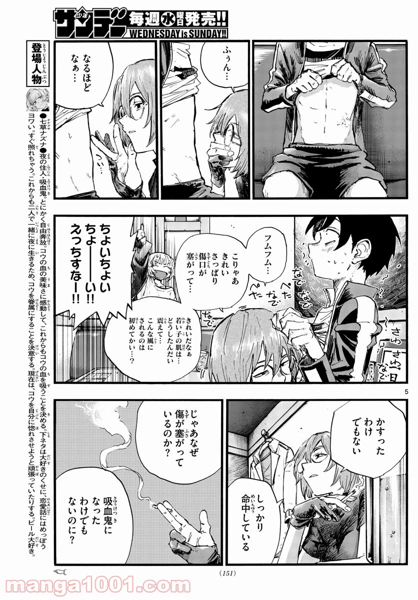 よふかしのうた 漫画 - 第96話 - Page 5