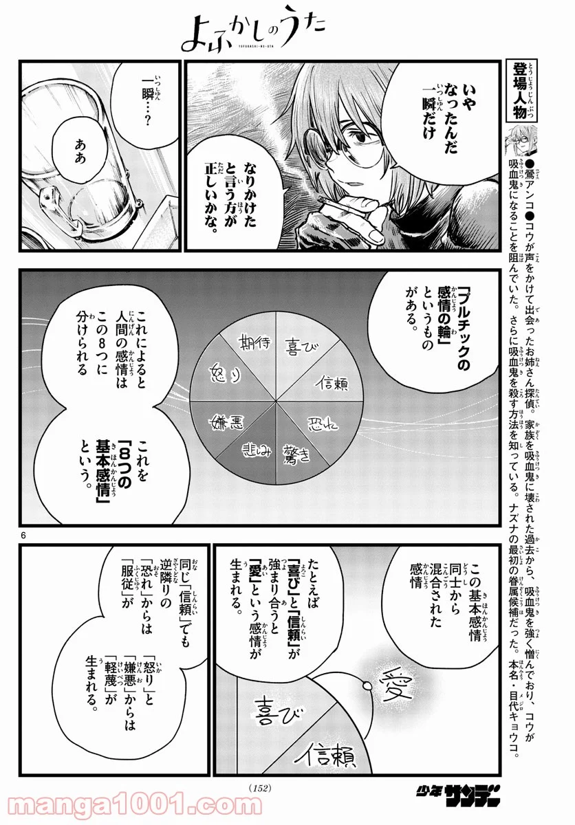 よふかしのうた 漫画 - 第96話 - Page 6