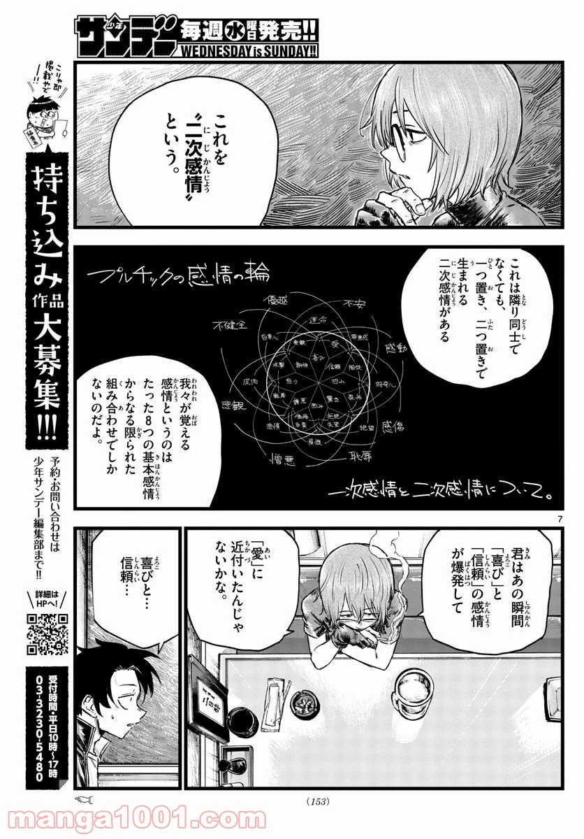 よふかしのうた 漫画 - 第96話 - Page 7