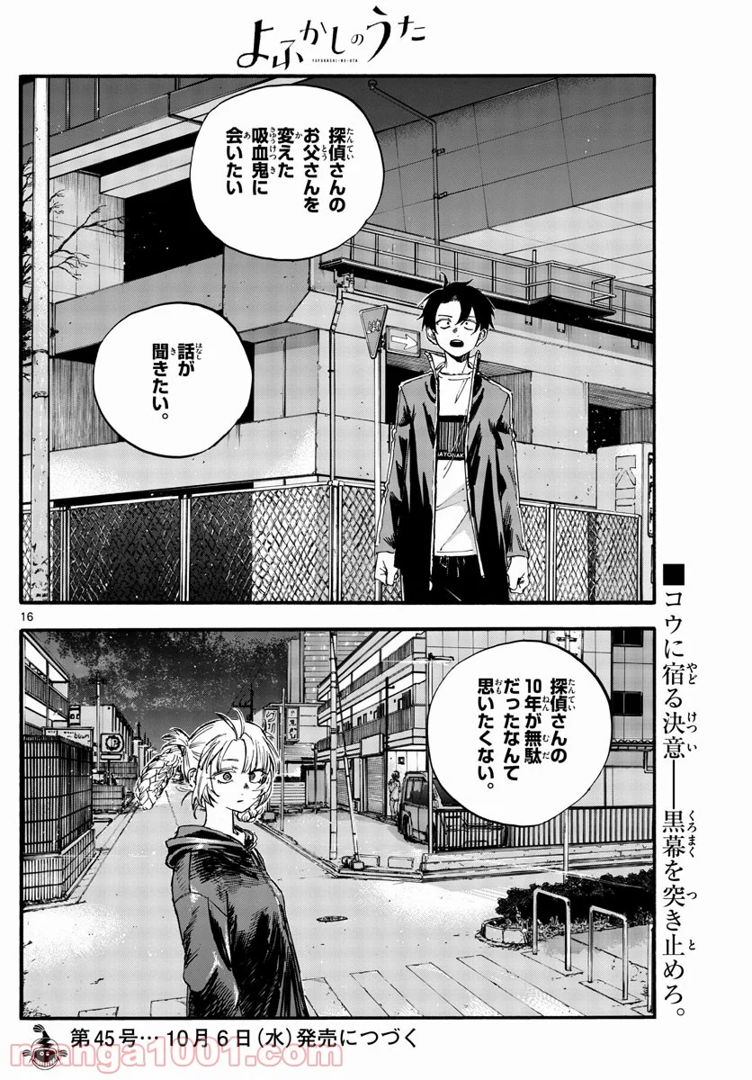 よふかしのうた 漫画 - 第97話 - Page 16