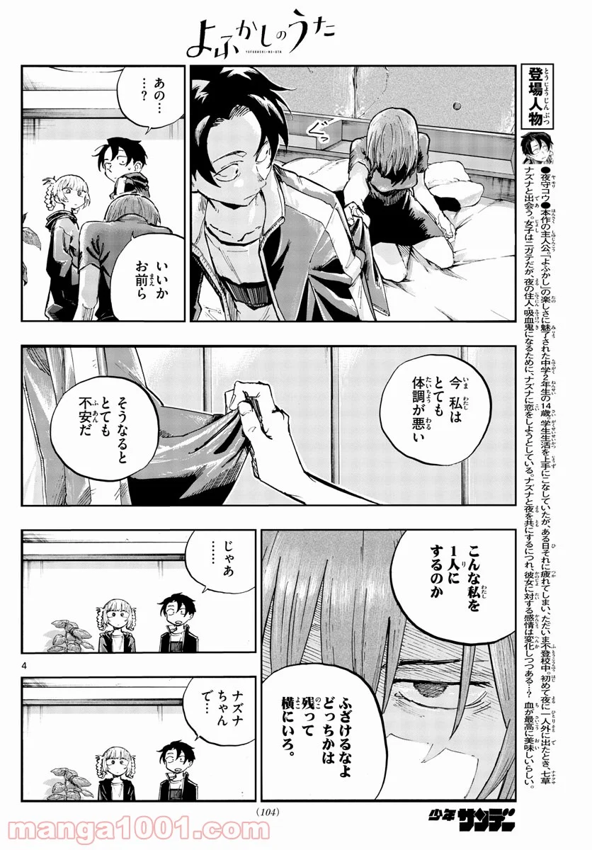 よふかしのうた 漫画 - 第97話 - Page 4