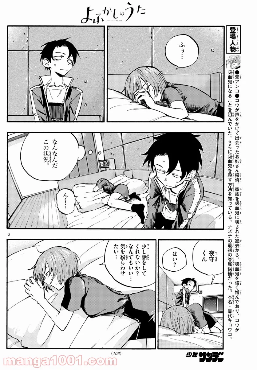 よふかしのうた 漫画 - 第97話 - Page 6