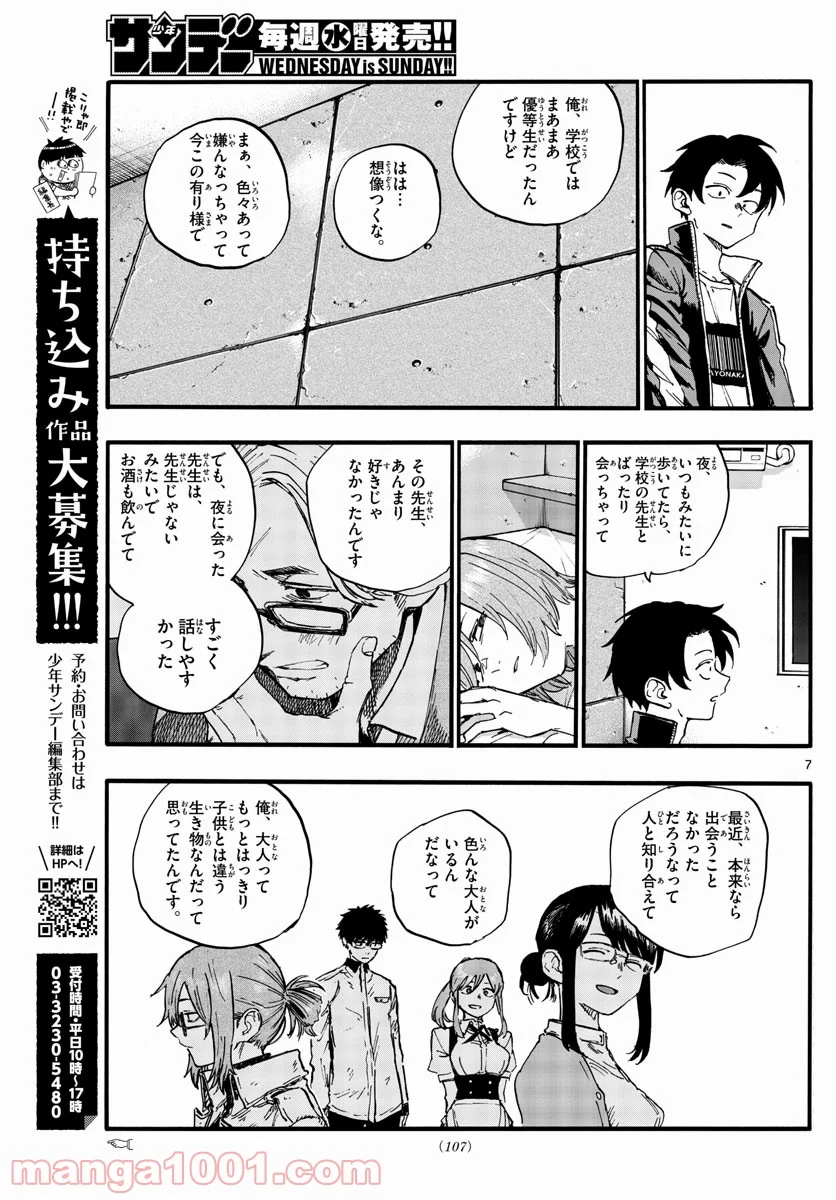 よふかしのうた 漫画 - 第97話 - Page 7