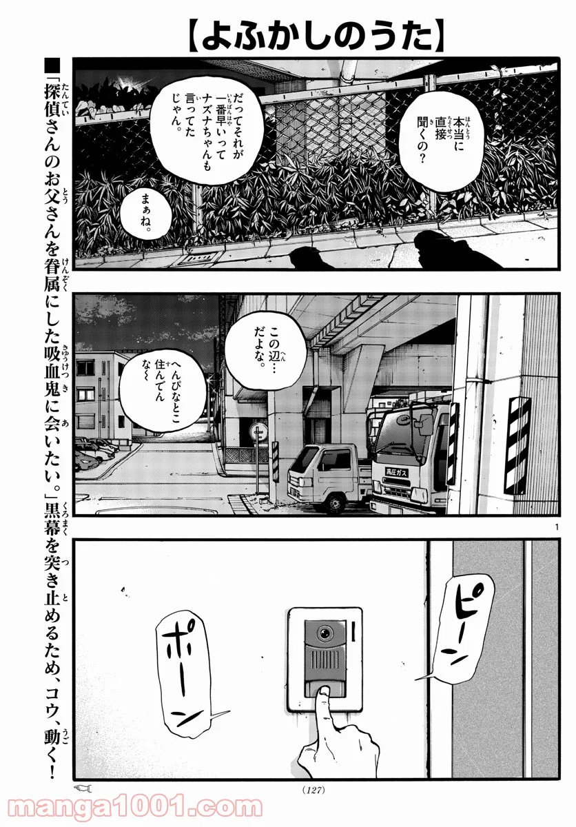 よふかしのうた 漫画 - 第99話 - Page 1