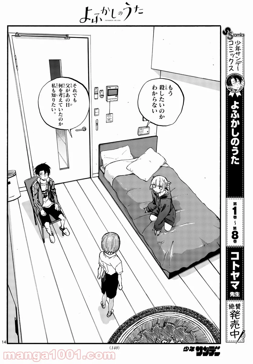 よふかしのうた 漫画 - 第99話 - Page 14