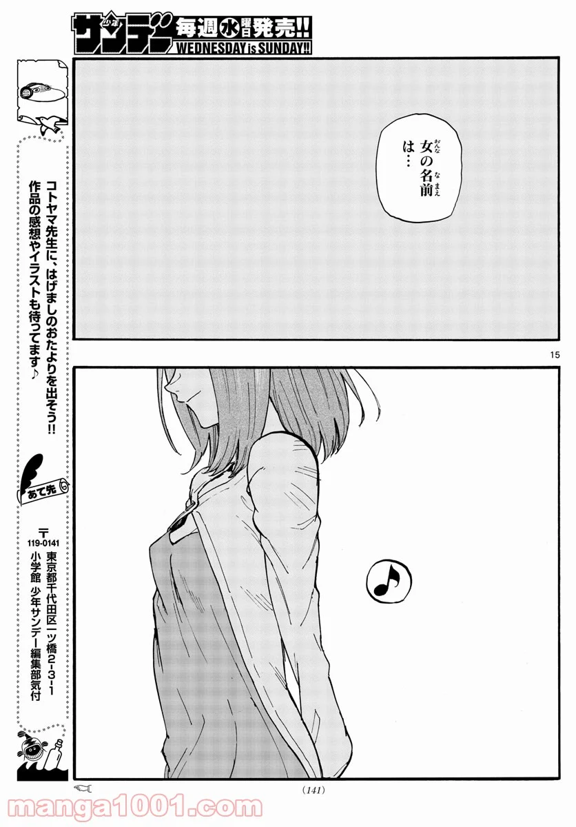 よふかしのうた 漫画 - 第99話 - Page 15