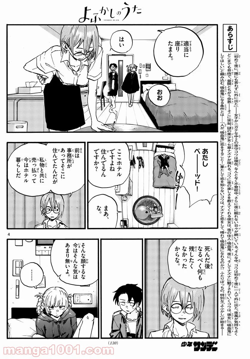 よふかしのうた 漫画 - 第99話 - Page 4