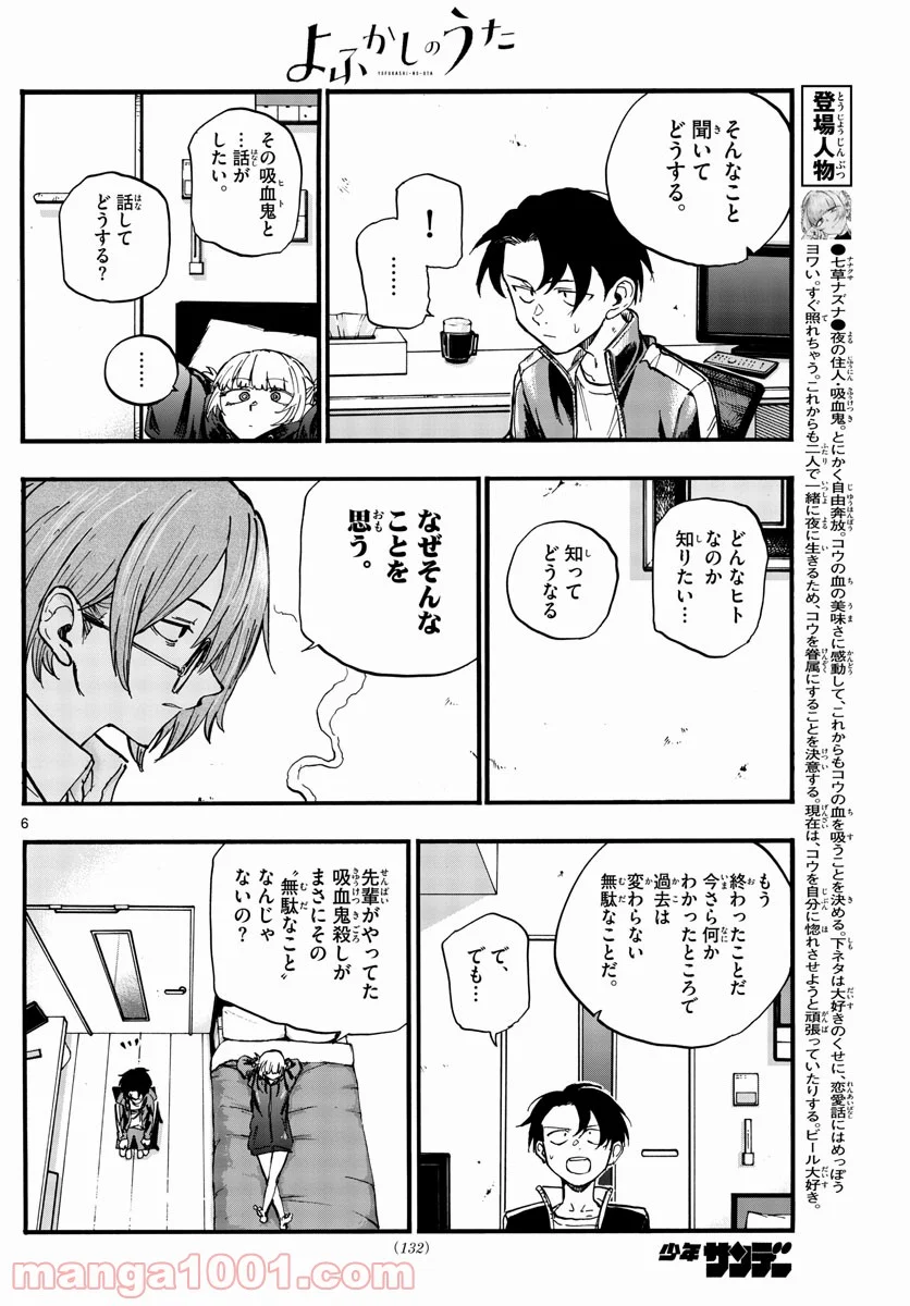 よふかしのうた 漫画 - 第99話 - Page 6